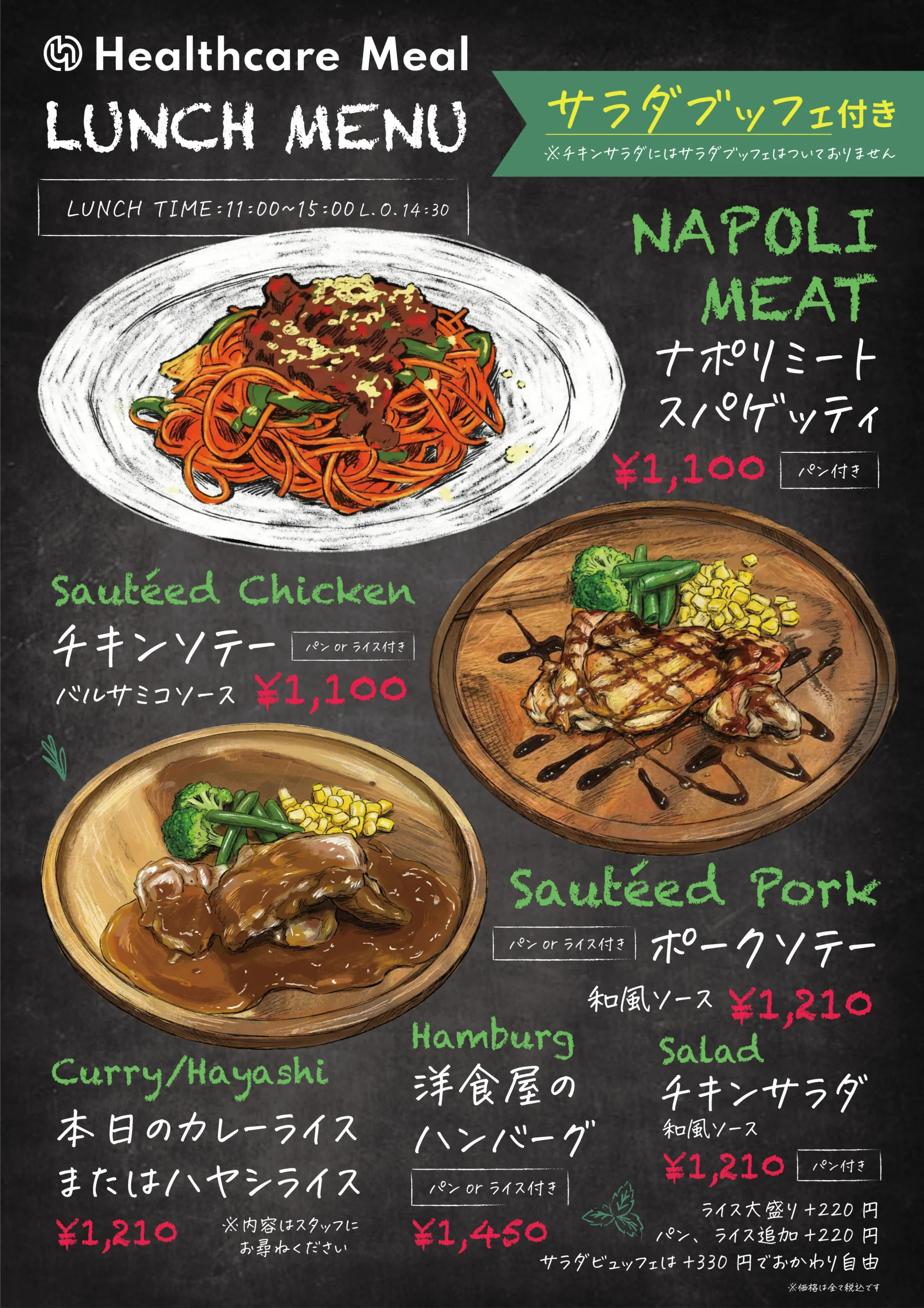 Lunchメニュー